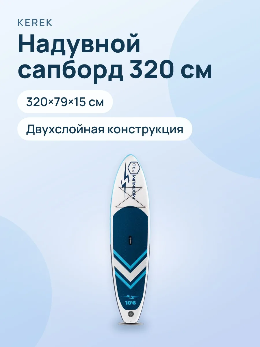 Сапборд SUP004017A 320×79×15 см — фото 1 из 3