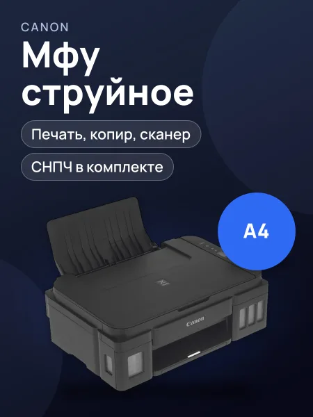 Фото товара МФУ струйное Canon PIXMA G2810 черный