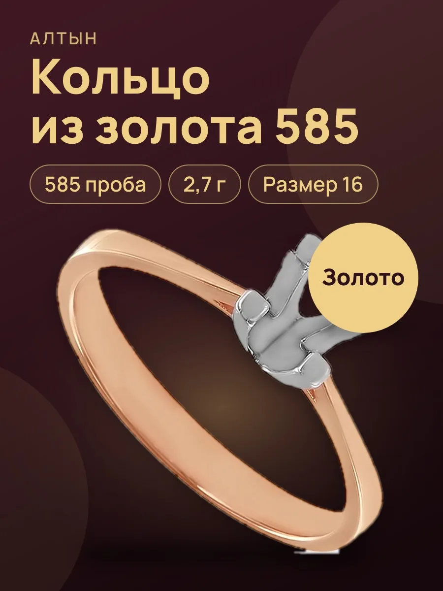 Кольцо из золота 585 — фото 1 из 3
