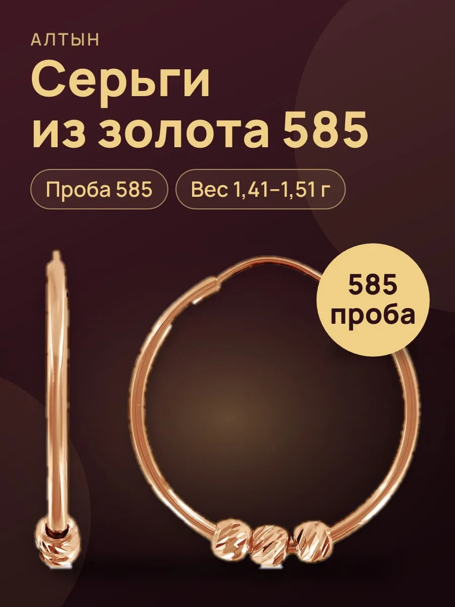 Серьги из золота 585 — фото 1 из 3