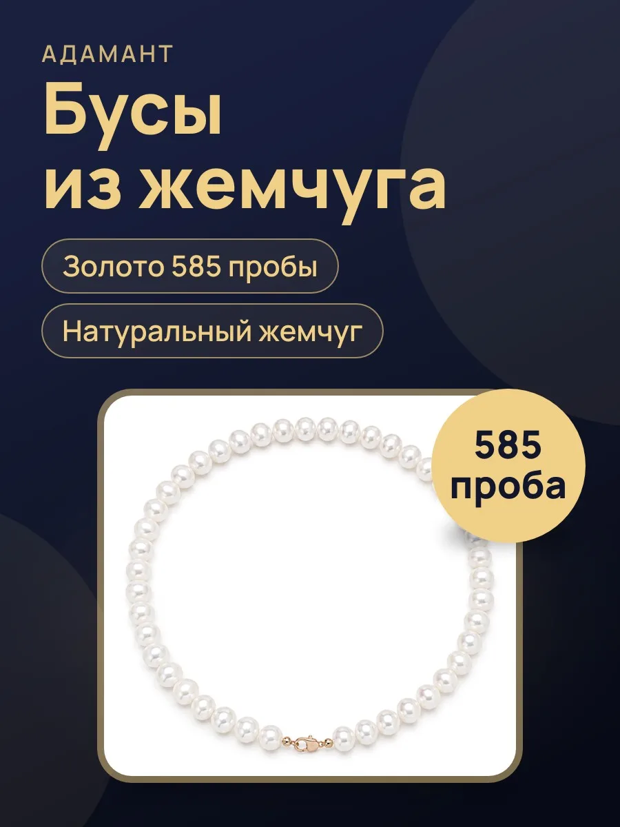 Бусы из золота 585 пробы с натуральным жемчугом, 50 см — фото 1 из 2