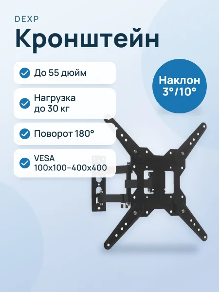 Фото товара Кронштейн для ТВ DEXP TB-55TS-2 черный