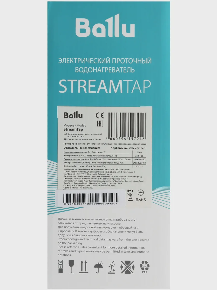 Проточный водонагреватель электрический Ballu StreamTap — фото 8 из 11