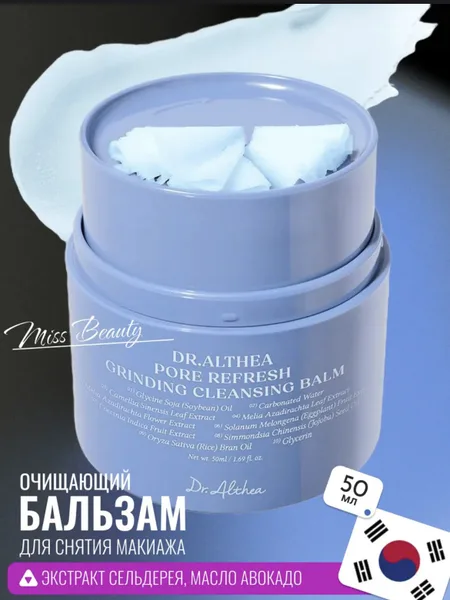 Фото товара Бальзам для снятия макияжа Pore Refresh Cleansing Balm