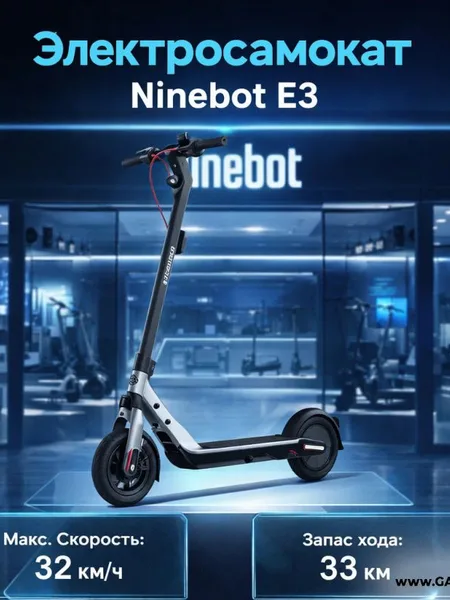 Фото товара Электросамокат Ninebot E3