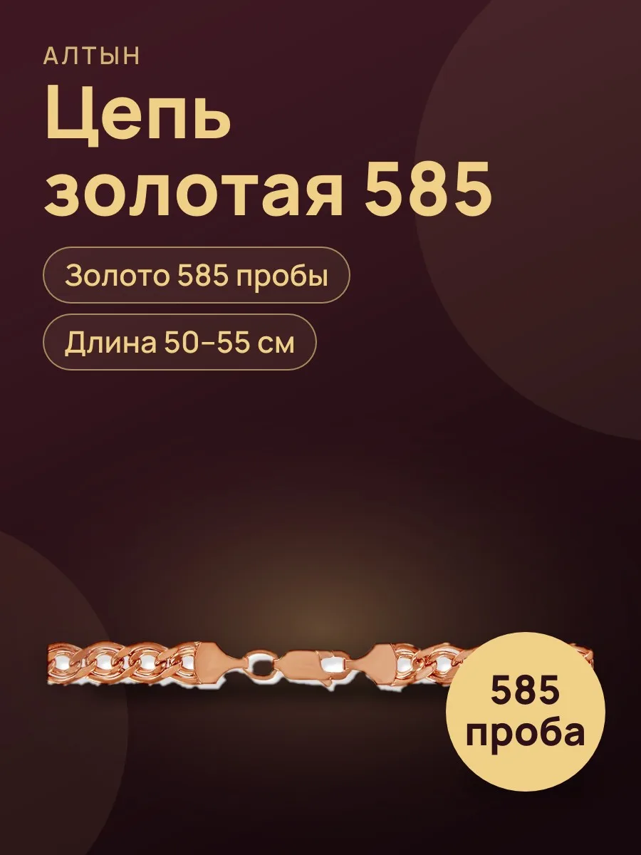 Цепь гранд из золота 585 — фото 1 из 4