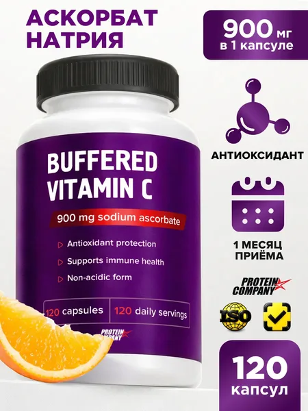 Фото товара Витамин С (натрия аскорбат) PROTEIN.COMPANY Buffered Vitamin C 900 мг, 120 капсул