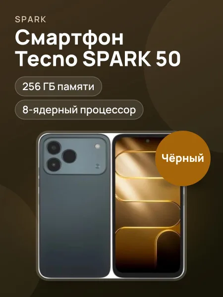 Фото товара Смартфон Tecno SPARK 50