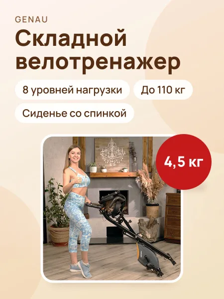 Фото товара Велотренажер Genau XT-350