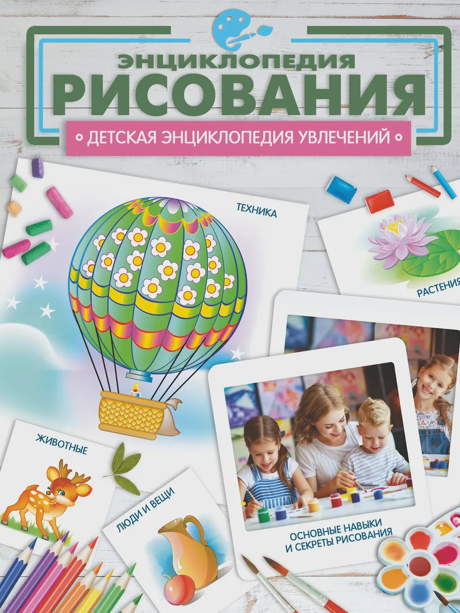 Энциклопедия детская Энциклопедия рисования — фото 1 из 1