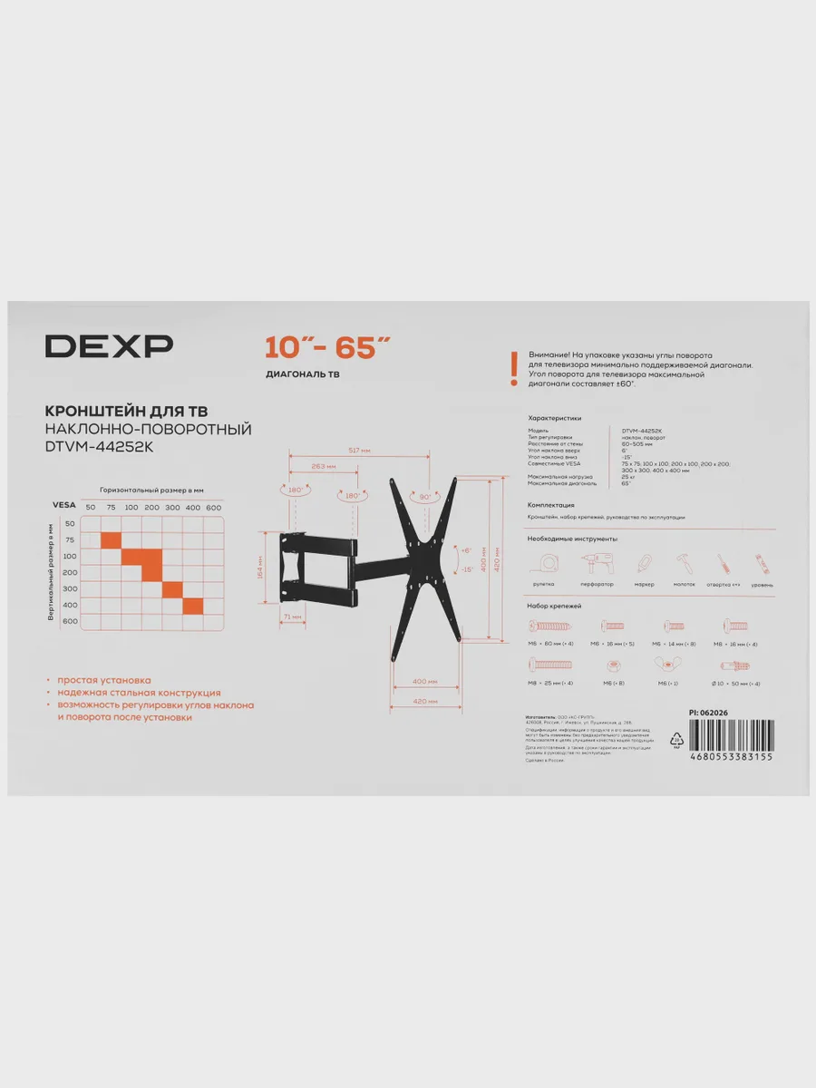 Кронштейн для ТВ DEXP DTVM-44252К черный — фото 7 из 11