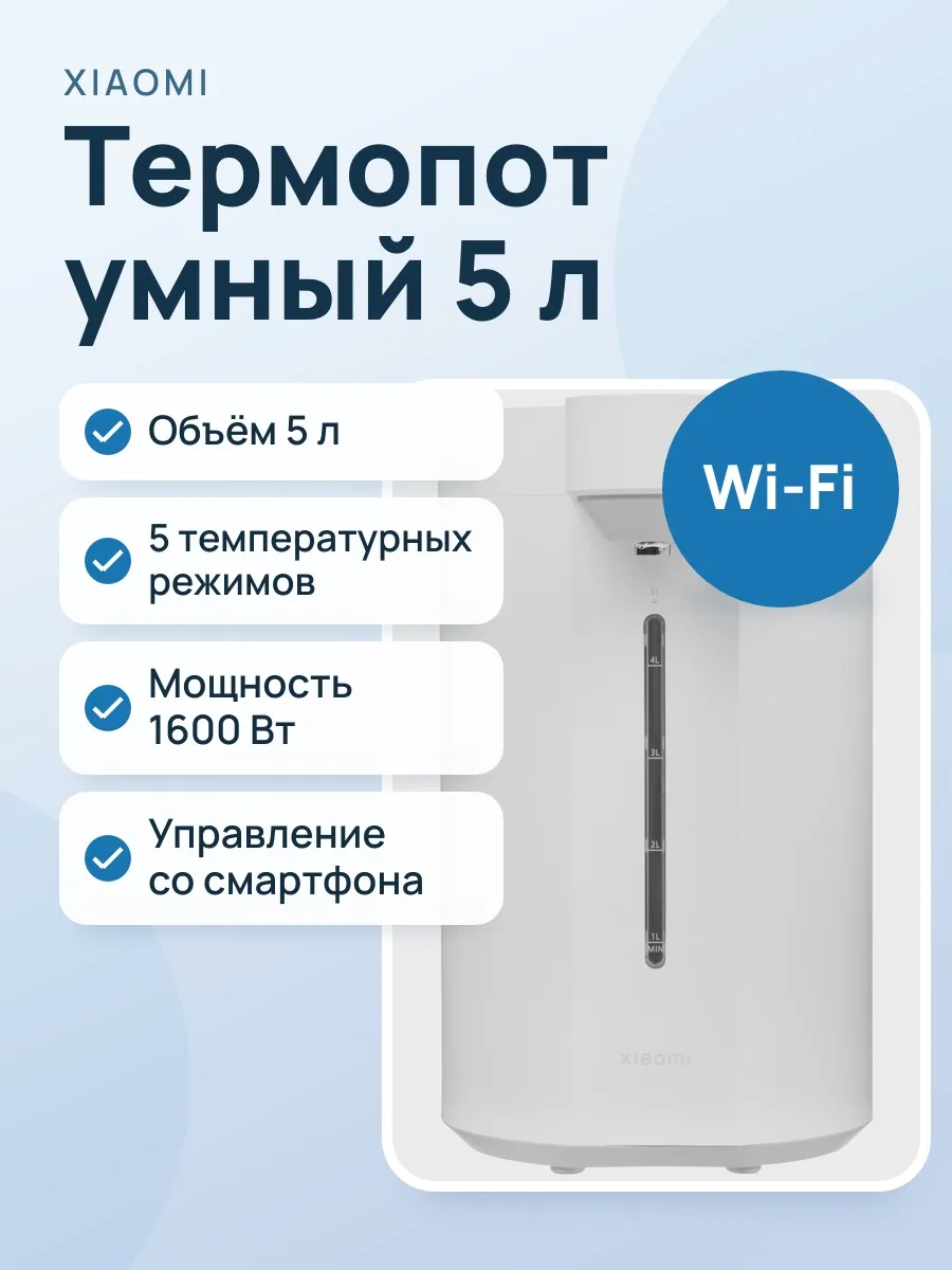 Термопот Xiaomi Smart Electric Hot Water Dispenser 5L белый — фото 1 из 11