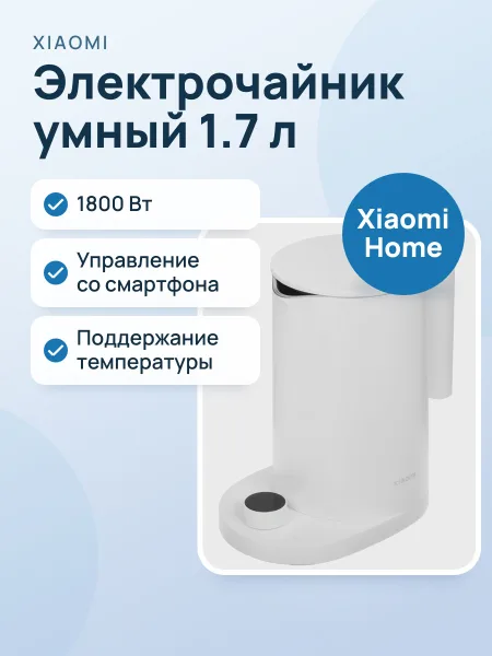 Фото товара Электрочайник Xiaomi Smart Kettle 2 Pro, белый, 1.7 л, 1800 Вт