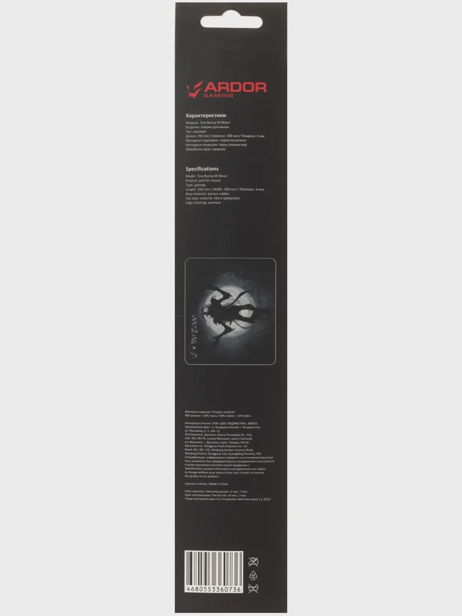 Коврик ARDOR GAMING Tiny Bunny Moon (M) — фото 6 из 9