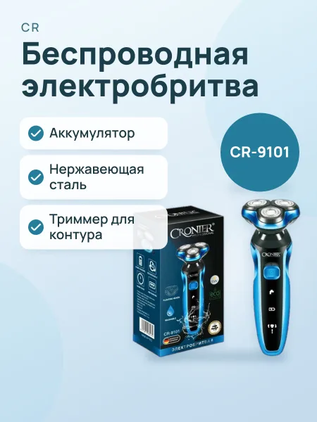 Фото товара Беспроводная электробритва CR-9101