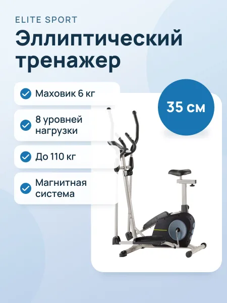 Фото товара Эллиптический тренажер Long Style BC66012