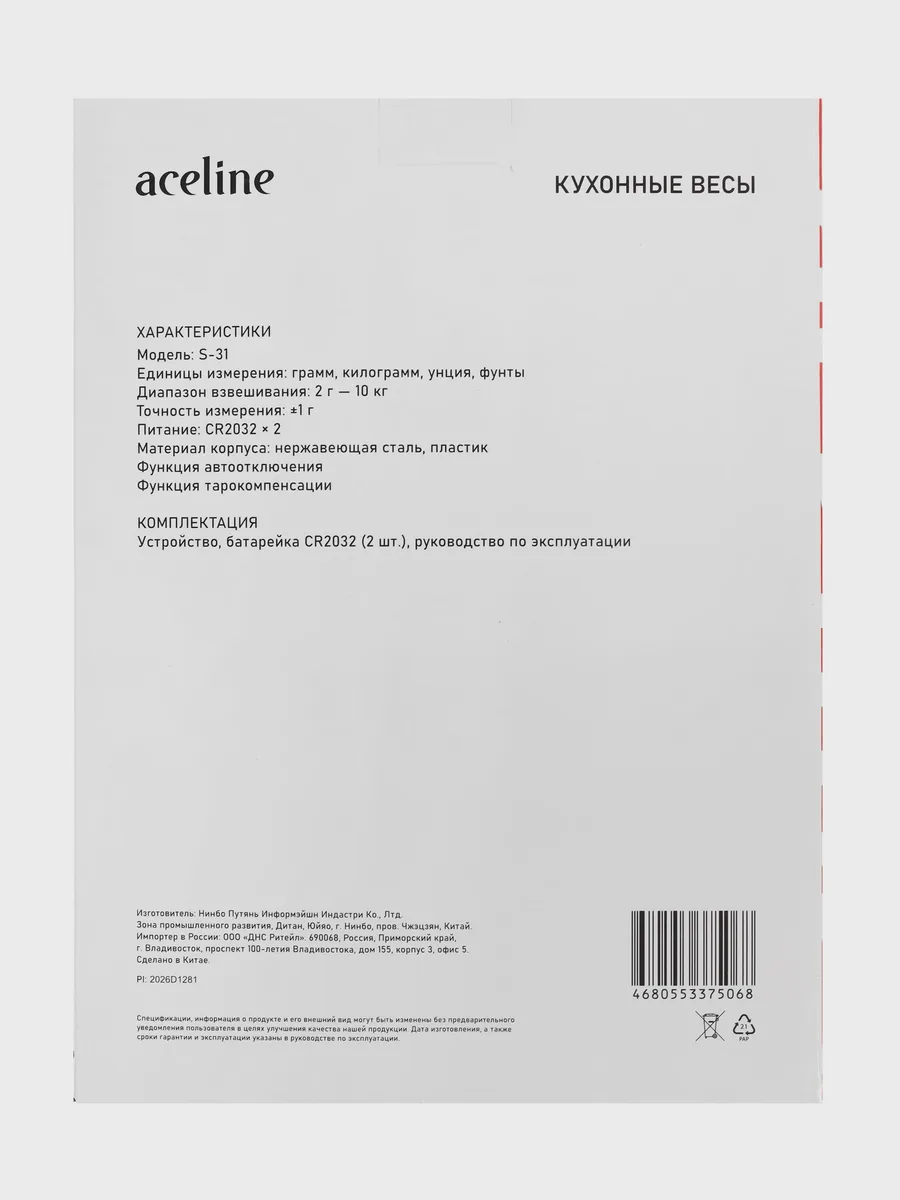 Кухонные весы Aceline S-31 до 10 кг — фото 7 из 9