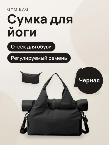 Фото товара Сумка для йоги держатель-коврика 1031 черная