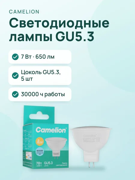 Фото товара Комплект светодиодных ламп Camelion LED7-JCDR/845/GU5.3
