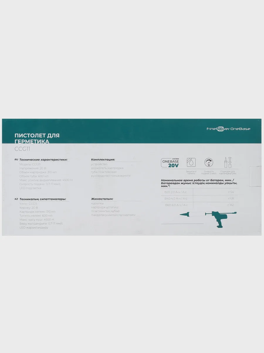 Пистолет для герметика FinePower CCG11 OneBase20 Без ЗУ, Без АКБ — фото 10 из 11