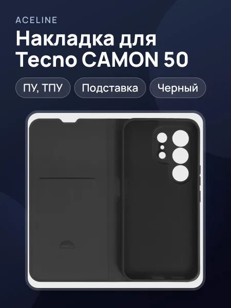 Фото товара Накладка  Aceline - Tecno CAMON 50 черный