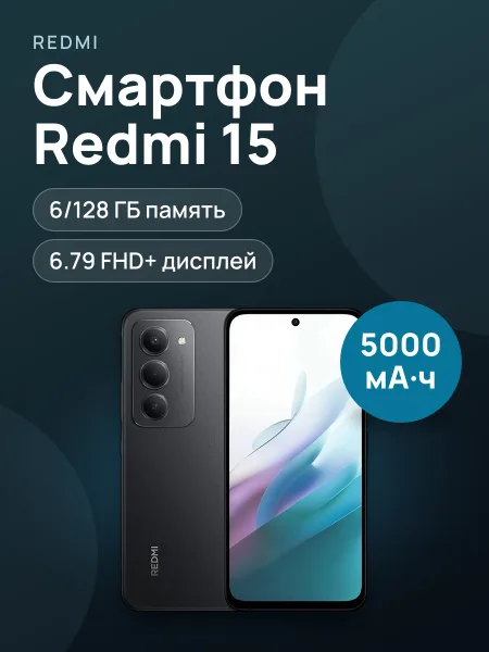 Фото товара Смартфон Redmi 15 6/128