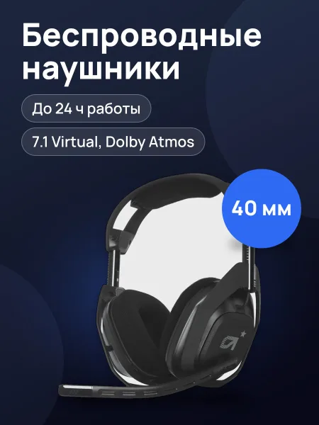 Фото товара Беспроводные наушники Logitech Astro A50 LIGHTSPEED (Gen 5) + Док-станция игровые черный 2