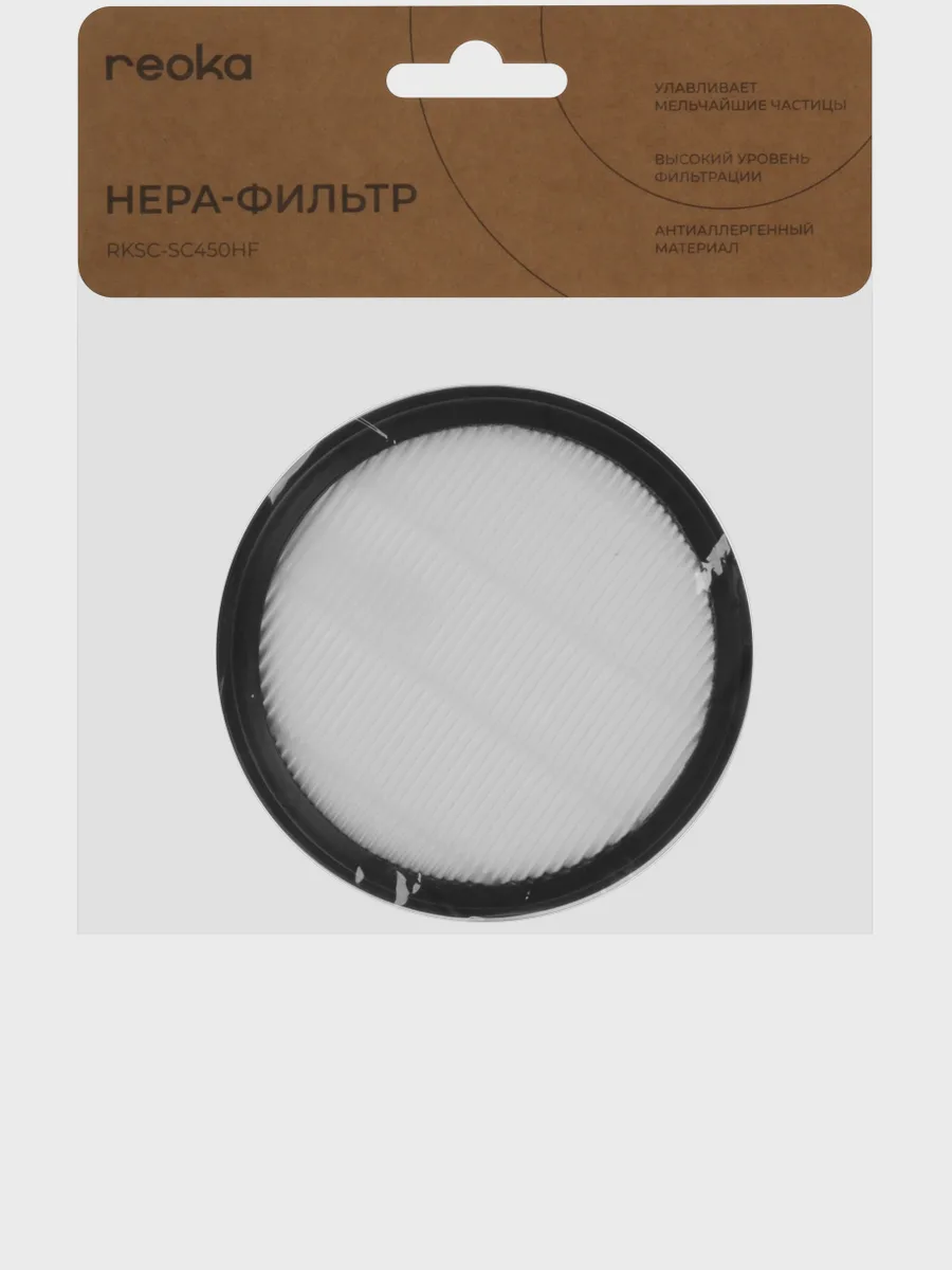 Фильтр Reoka RKSC-SC450HF для Reoka RKSC-SC450 — фото 5 из 5