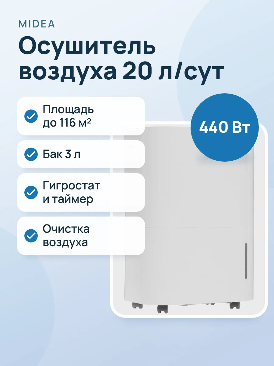 Осушитель воздуха Midea MDDF-20DEN7 белый — фото 1 из 11