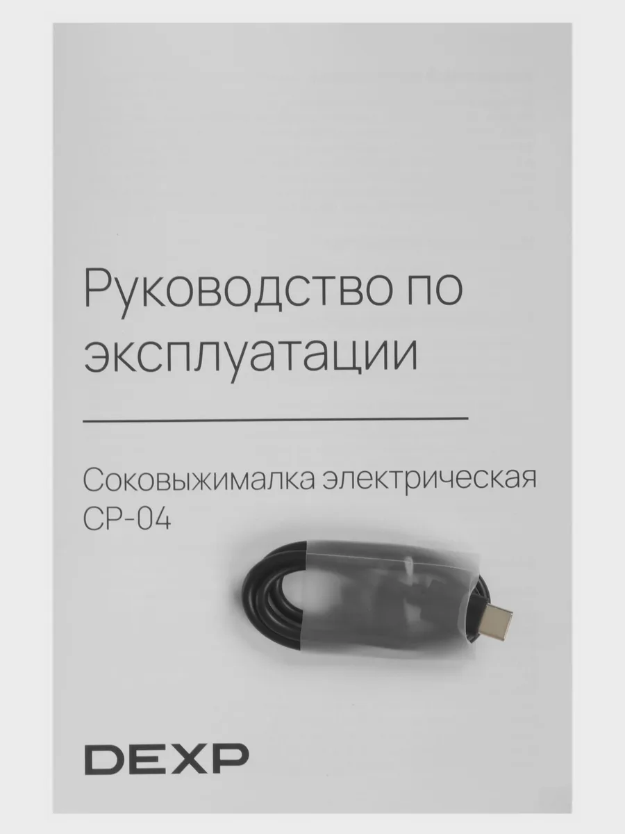 Соковыжималка электрическая DEXP CP-04 черный — фото 8 из 10