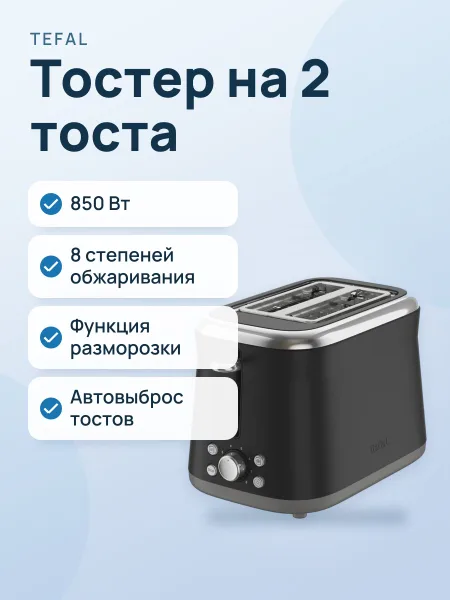Фото товара Тостер Tefal TT7208E0 черный