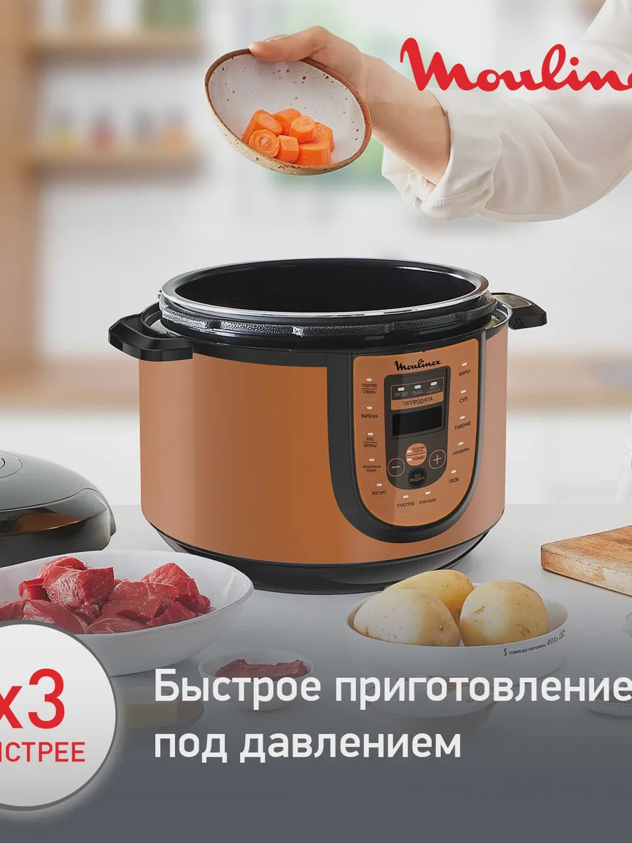 Мультиварка-скороварка MOULINEX CE5A0FF2 бронзовый — фото 11 из 11
