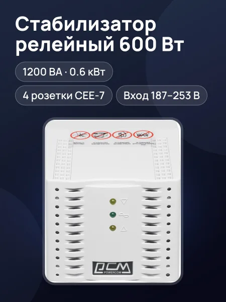 Фото товара Стабилизатор напряжения Powercom TCA-1200, 0.6 кВт