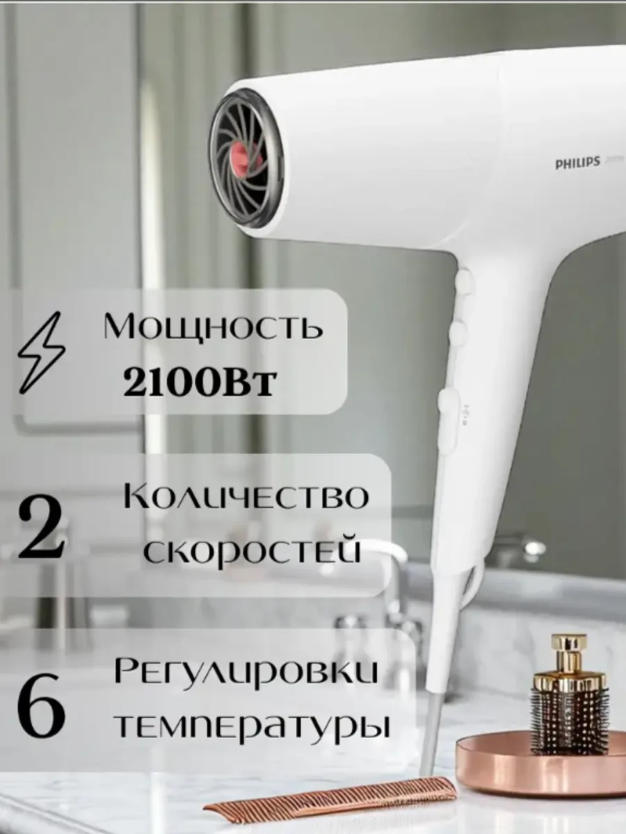Фен для волос Philips BHD500/00 — фото 2 из 2