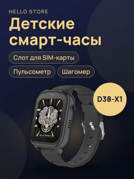 Фото товара Детские Smart часы D38-X1