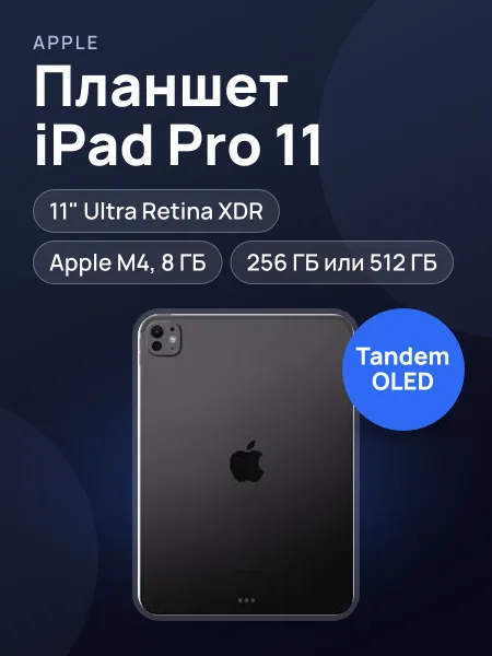 Фото товара Планшет Apple iPad New iPad Pro M4 11 WiFi