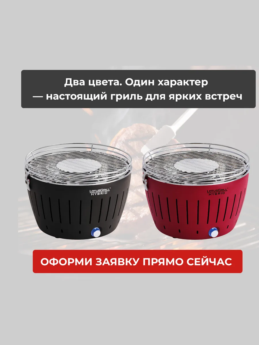 Гриль LotusGrill Classic Hybrid 35 см — фото 3 из 4