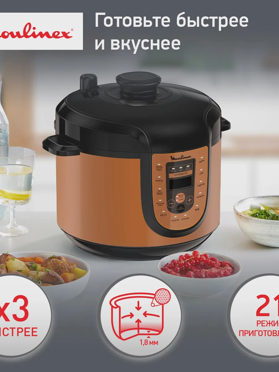 Мультиварка-скороварка MOULINEX CE5A0FF2 бронзовый — фото 10 из 11