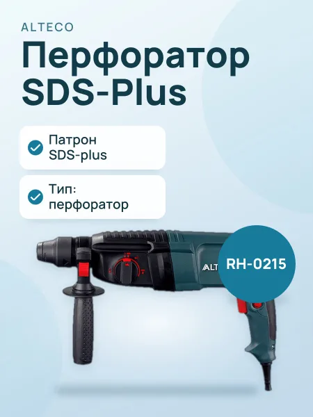 Фото товара Перфоратор Alteco RH-0215 Promo SDS-Plus