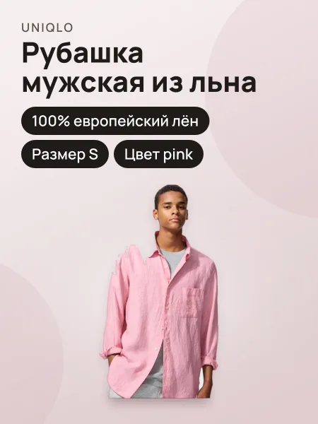 Фото товара Мужская рубашка из высококачественного льна PINK S