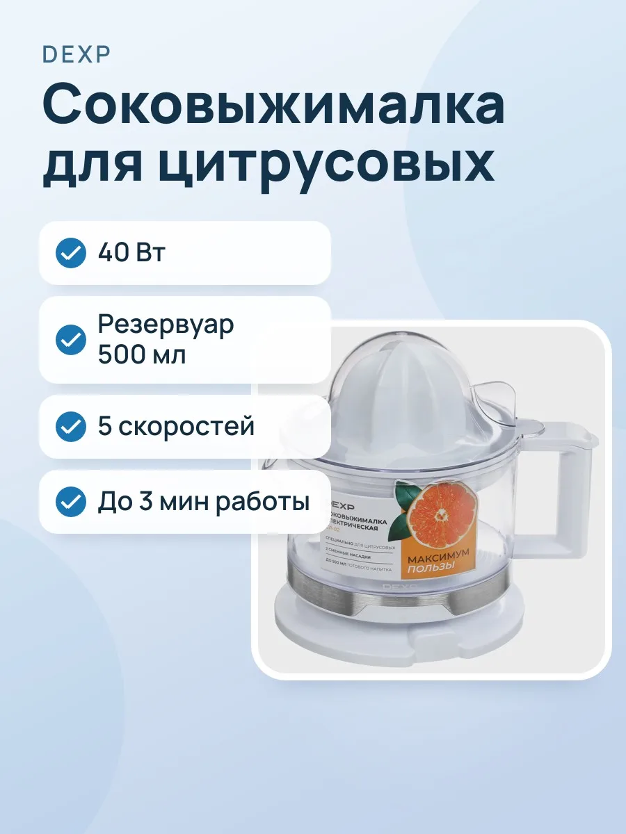 Соковыжималка электрическая DEXP CP-02 белый — фото 1 из 9