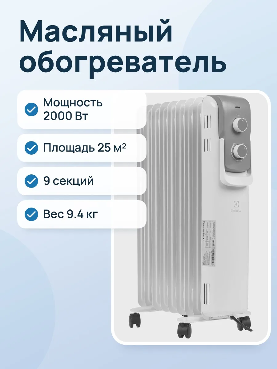 Масляный обогреватель Electrolux EOH/M-7209 — фото 1 из 8