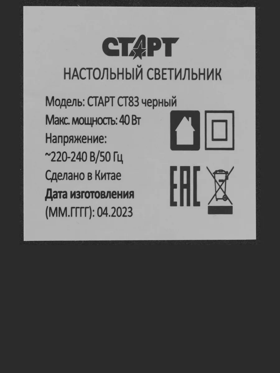 Настольный светильник Старт CT83 черный — фото 7 из 11