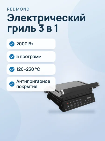 Фото товара Гриль РЕДМОНД SteakMaster GM305