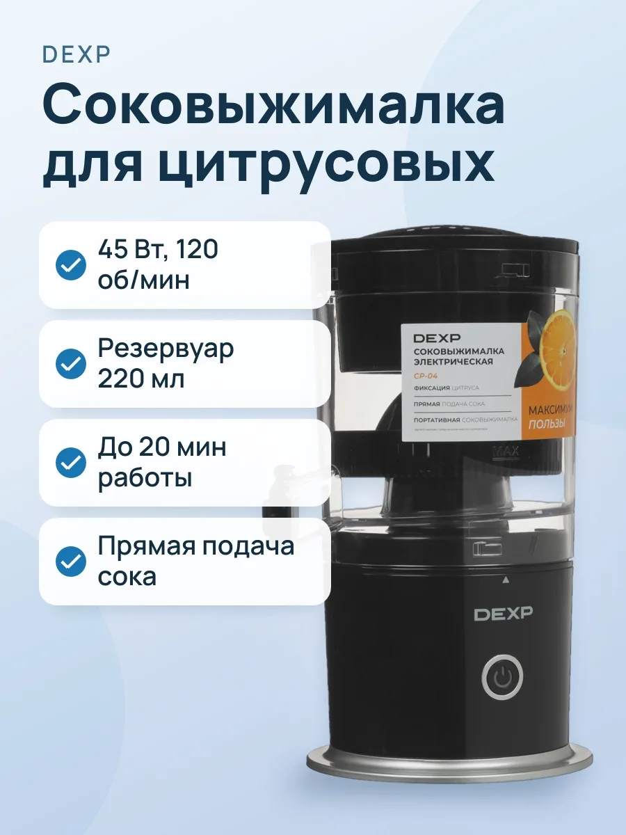 Соковыжималка электрическая DEXP CP-04 черный — фото 1 из 10