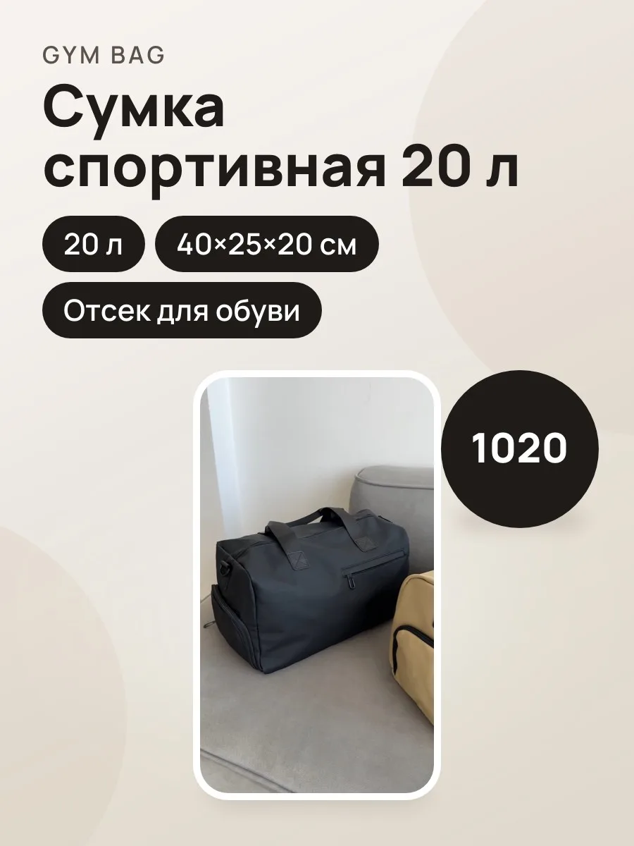 Сумка спортивная-дорожная 20л 1020 черная — фото 1 из 4