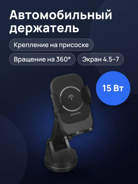Фото товара Держатель автомобильный Borofone BH203 черный