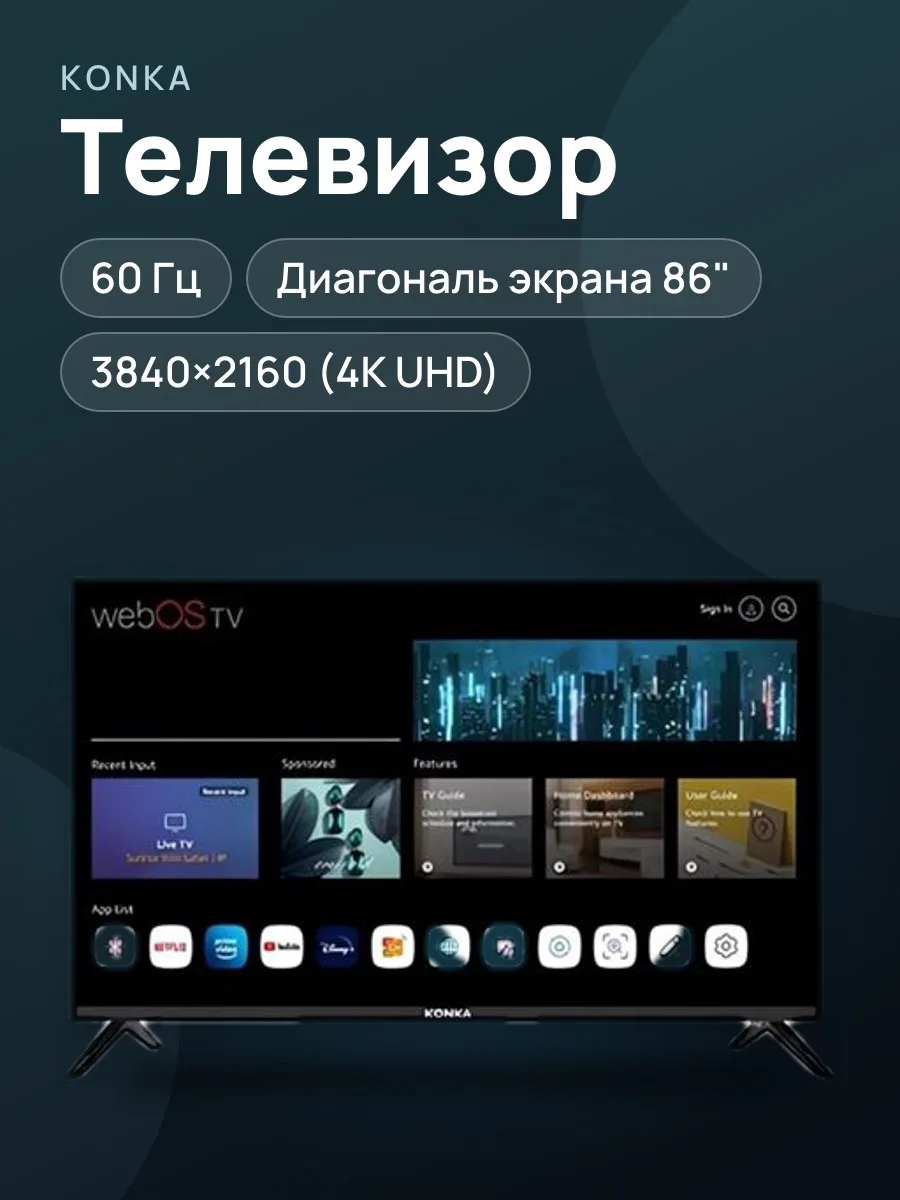 Телевизор Konka 86VR720W — 86", LED, 4K UHD, WebOS 7.0, MEMC, Magic пульт, чёрный — фото 1 из 2