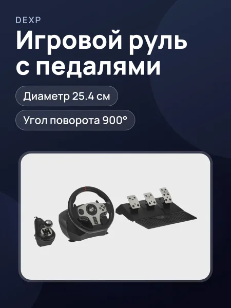 Фото товара Руль DEXP Wheelman Pro GT черный