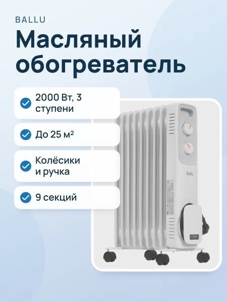 Фото товара Масляный обогреватель Ballu Deluxe BOH/DL-09W